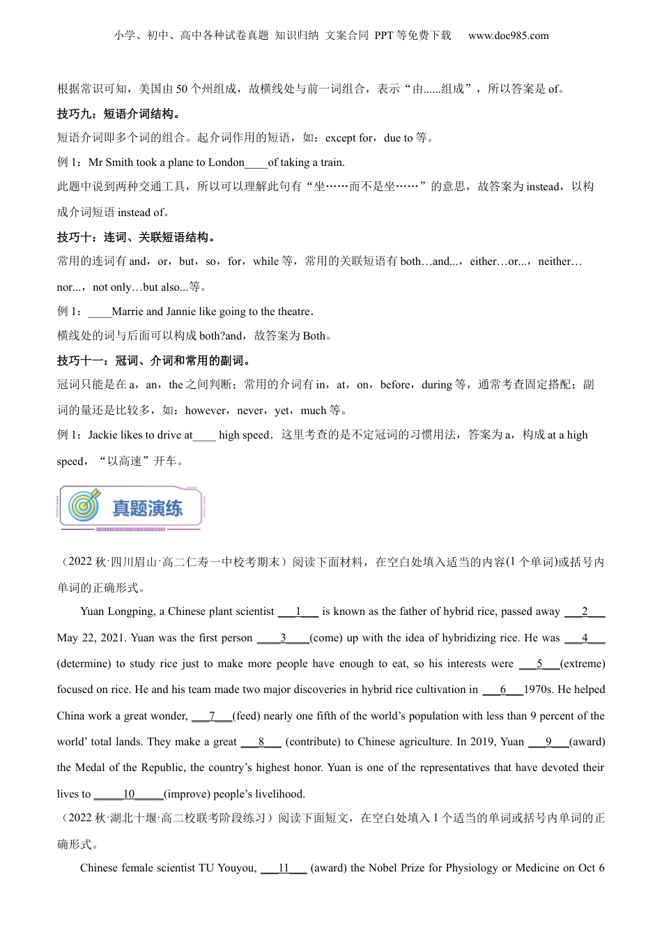 第14讲 语法填空（学生版）-新高二英语暑假衔接（人教版）.docx