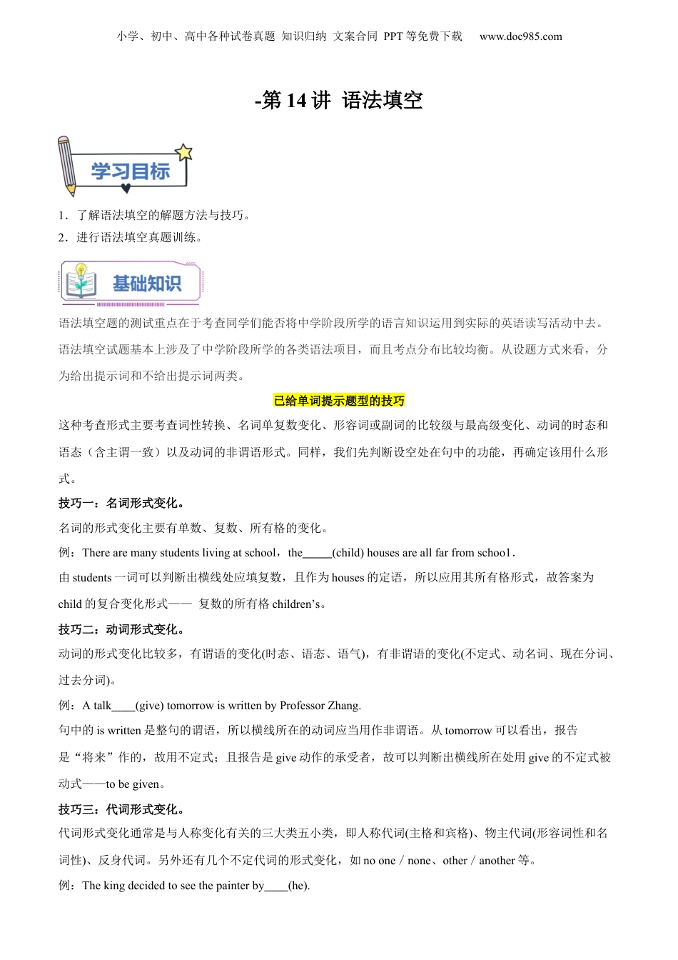 第14讲 语法填空（教师版）-新高二英语暑假衔接（人教版）.docx