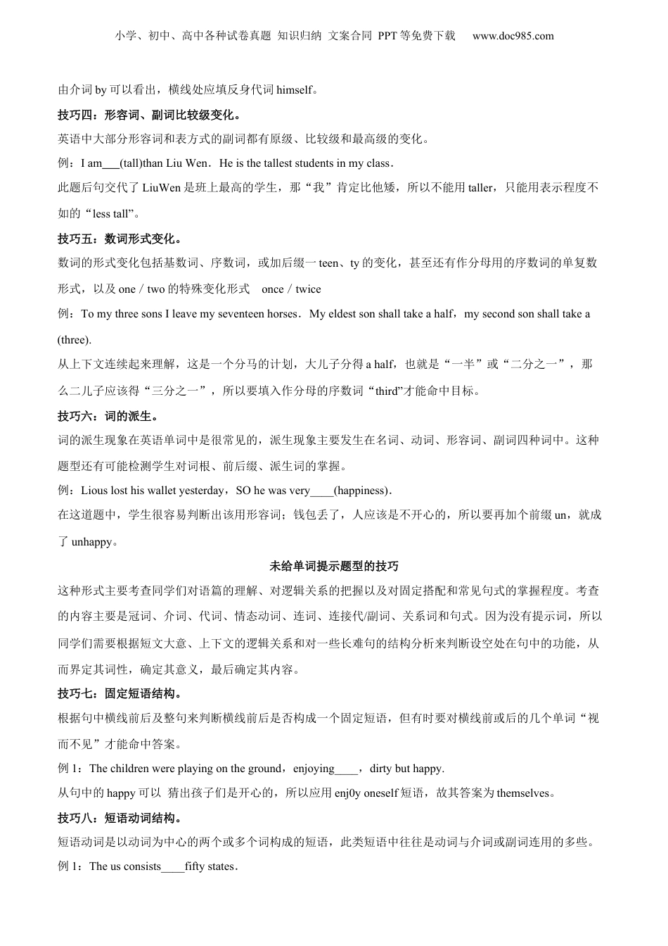 第14讲 语法填空（教师版）-新高二英语暑假衔接（人教版）.docx