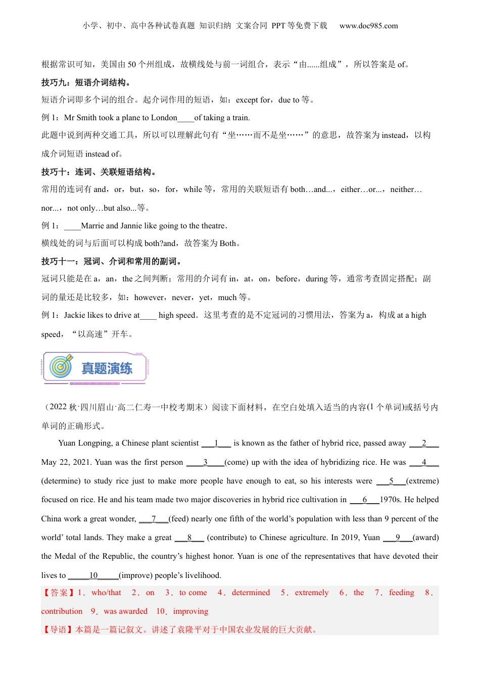 第14讲 语法填空（教师版）-新高二英语暑假衔接（人教版）.docx