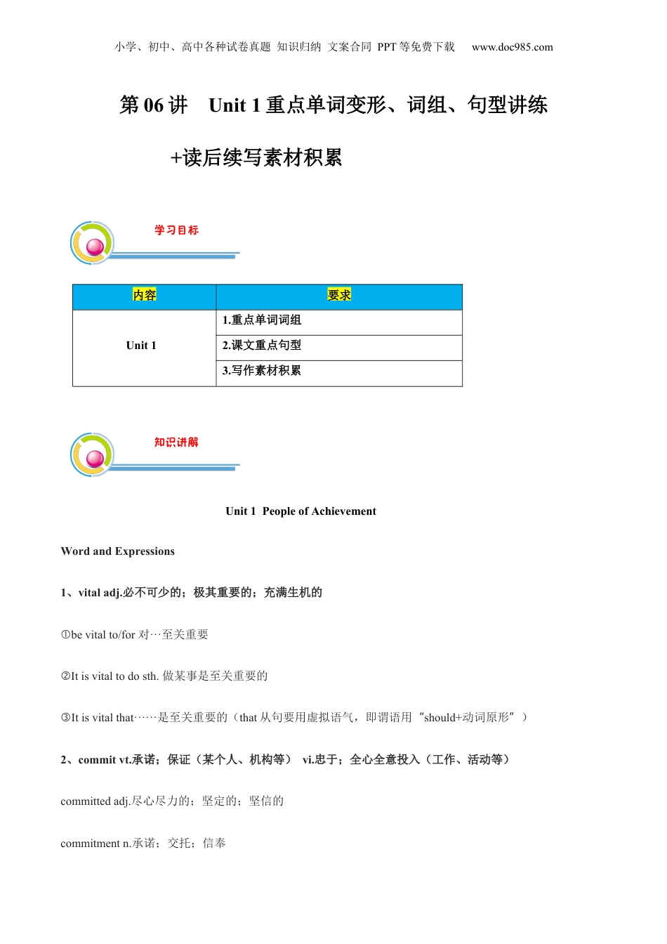 第1部分-暑假预习-第06讲 选择性必修一Unit1重点单词变形、词组、句型讲练+读后续写素材积累（学生版）-新高二英语暑假讲义（人教版）.docx