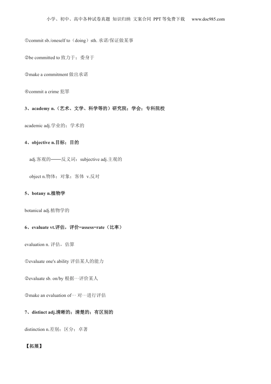 第1部分-暑假预习-第06讲 选择性必修一Unit1重点单词变形、词组、句型讲练+读后续写素材积累（学生版）-新高二英语暑假讲义（人教版）.docx