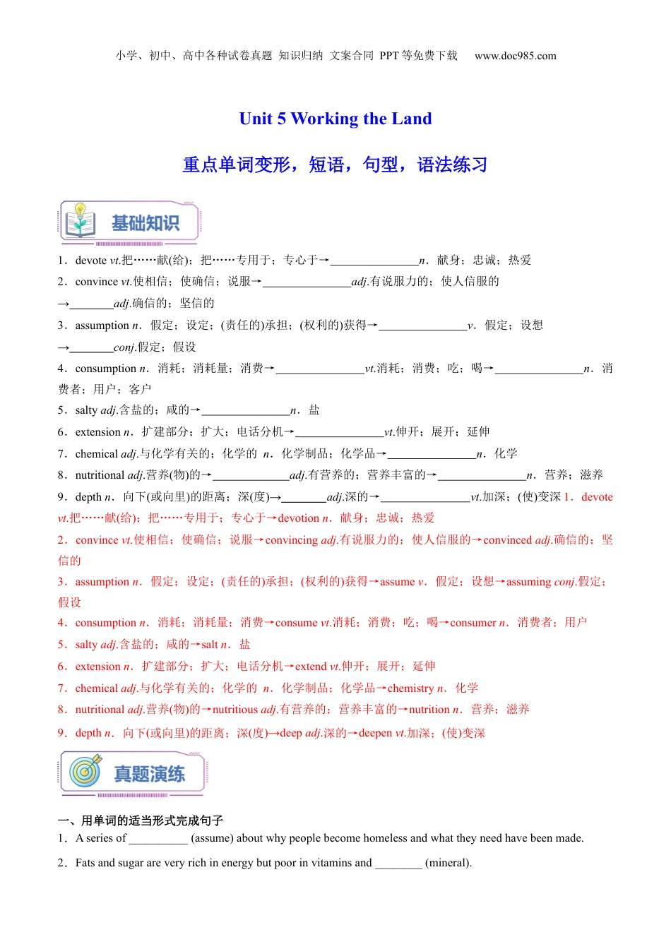 第13讲 Unit 5 重点单词变形，短语，句型，语法练习（选择性必修一）（教师版）-新高二英语暑假衔接（人教版）.docx