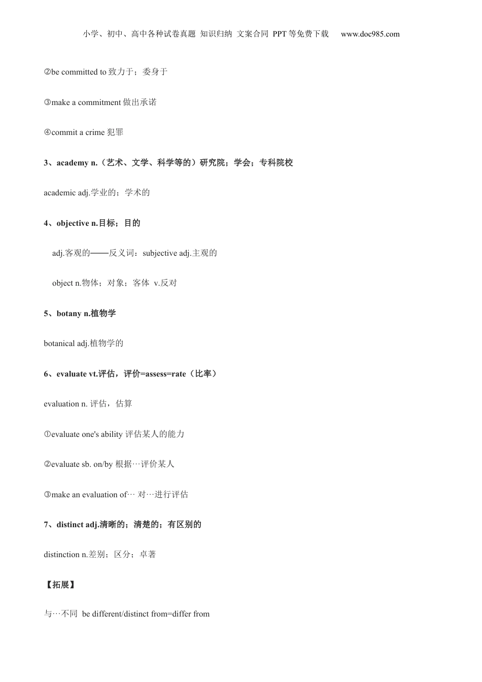第1部分-暑假预习-第06讲 选择性必修一Unit1重点单词变形、词组、句型讲练+读后续写素材积累（教师版）-新高二英语暑假讲义（人教版）.docx