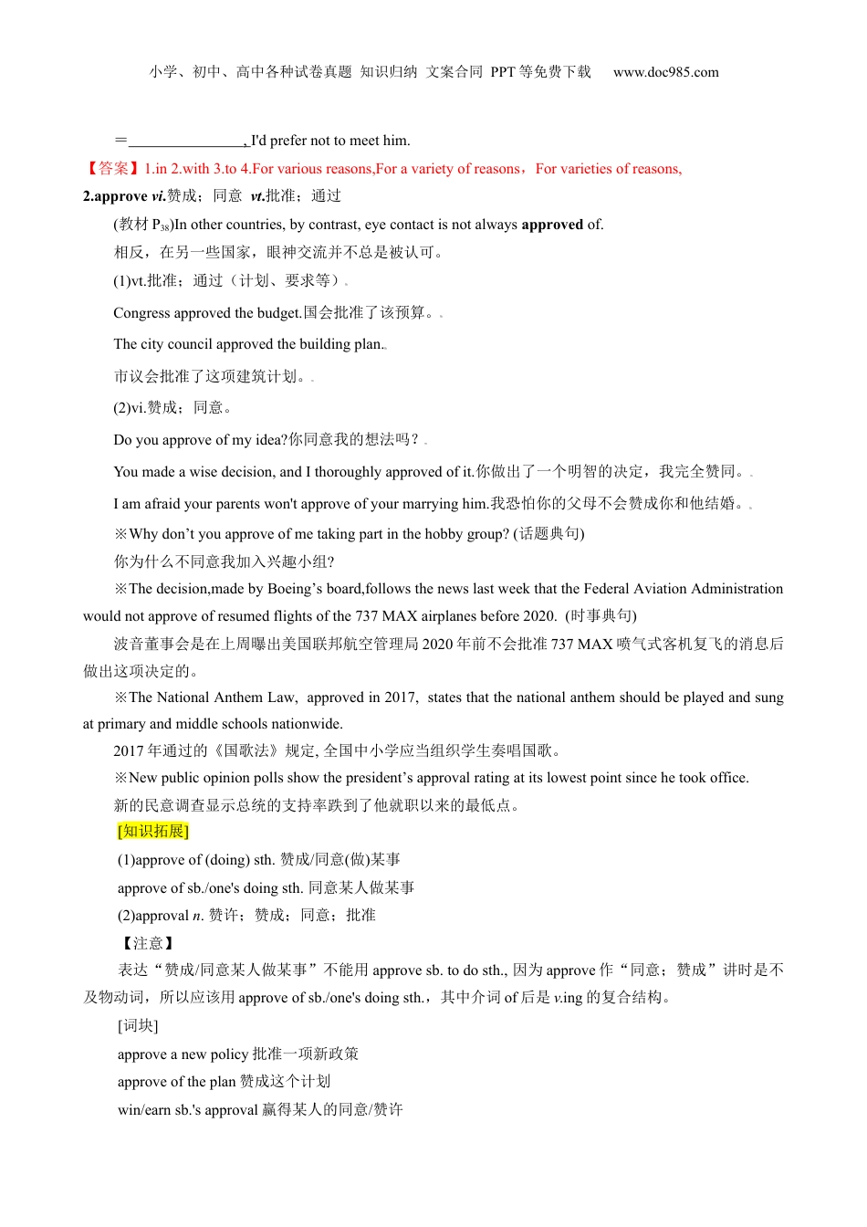 第12讲 Unit 4 单词词组短语知识点讲解（选择性必修一）（教师版）-新高二英语暑假衔接（人教版）.docx