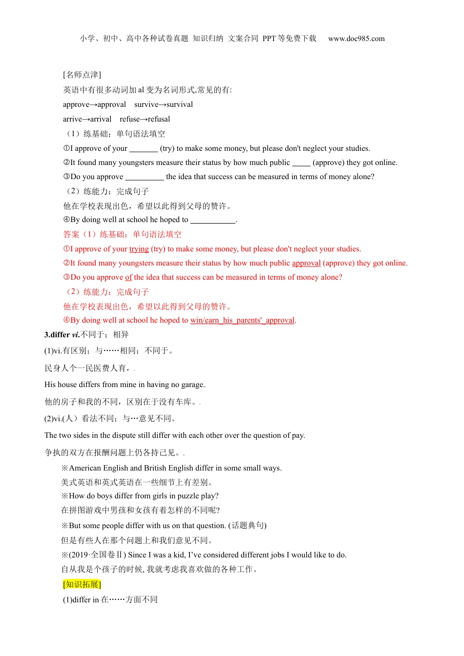 第12讲 Unit 4 单词词组短语知识点讲解（选择性必修一）（教师版）-新高二英语暑假衔接（人教版）.docx