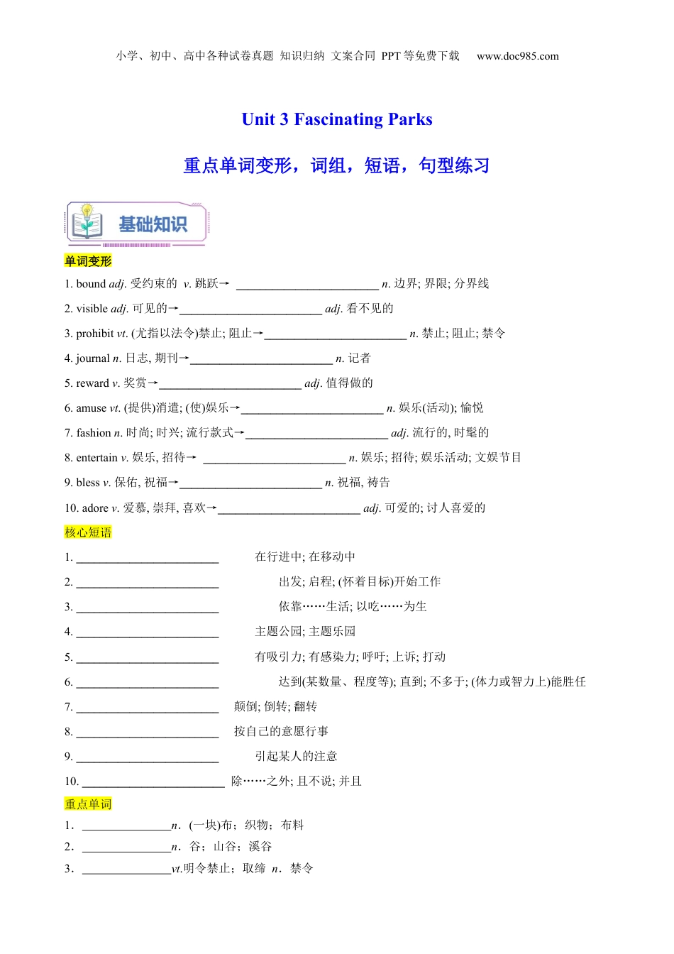 第11讲 Unit 3 重点单词变形，词组，短语，句型练习（选择性必修一）（学生版）-新高二英语暑假衔接（人教版）.docx