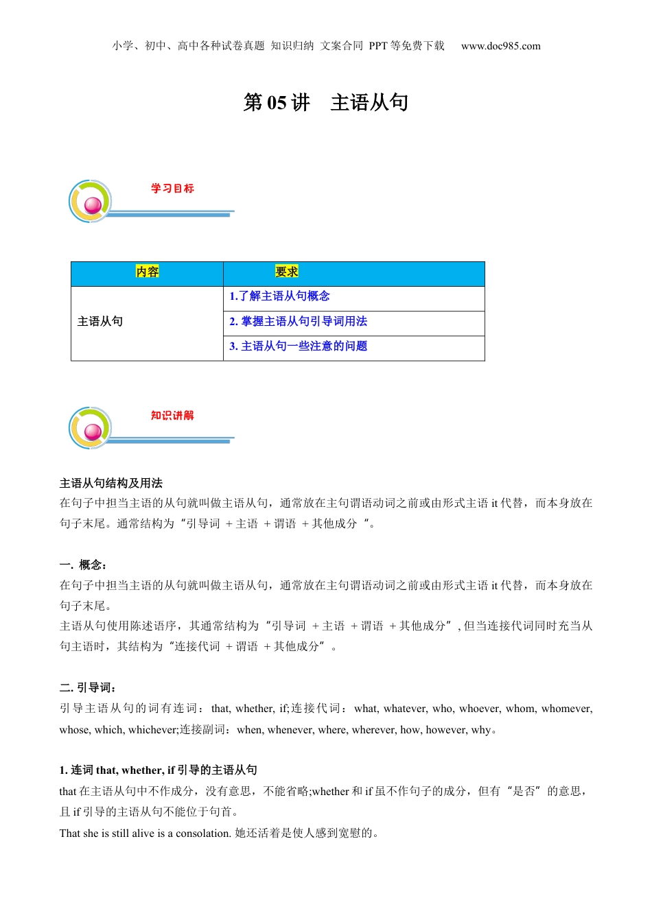 第1部分-暑假预习-第05讲 主语从句（学生版）-新高二英语暑假讲义（人教版）.docx