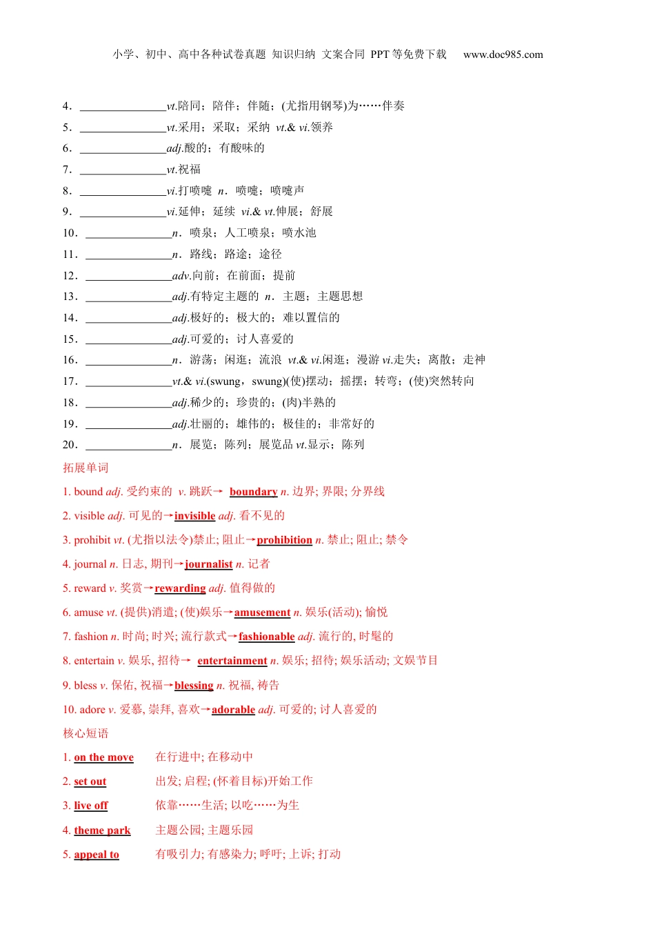 第11讲 Unit 3 重点单词变形，词组，短语，句型练习（选择性必修一）（教师版）-新高二英语暑假衔接（人教版）.docx