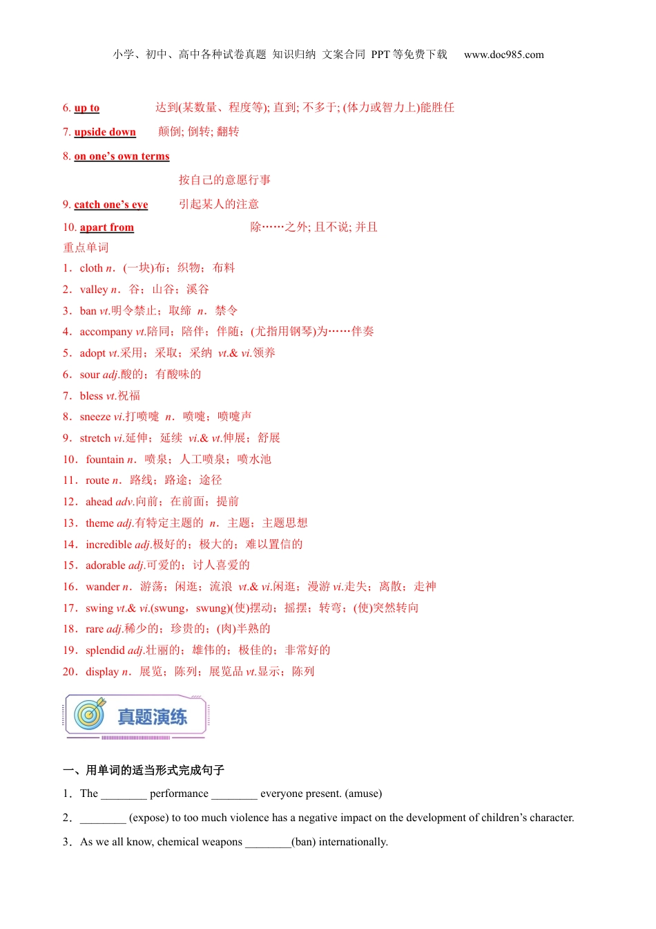 第11讲 Unit 3 重点单词变形，词组，短语，句型练习（选择性必修一）（教师版）-新高二英语暑假衔接（人教版）.docx