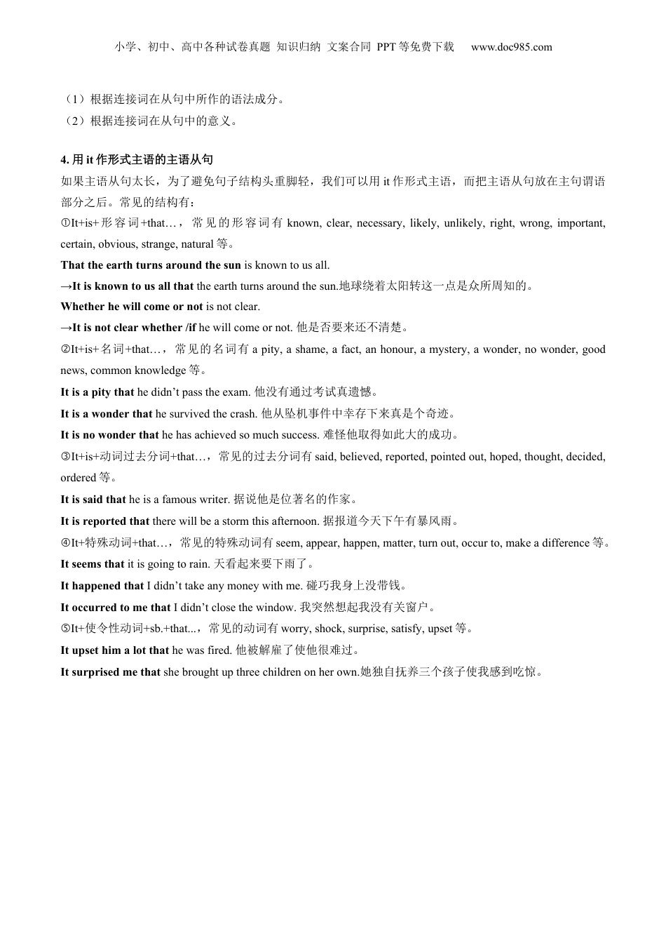第1部分-暑假预习-第05讲 主语从句（教师版）-新高二英语暑假讲义（人教版）.docx