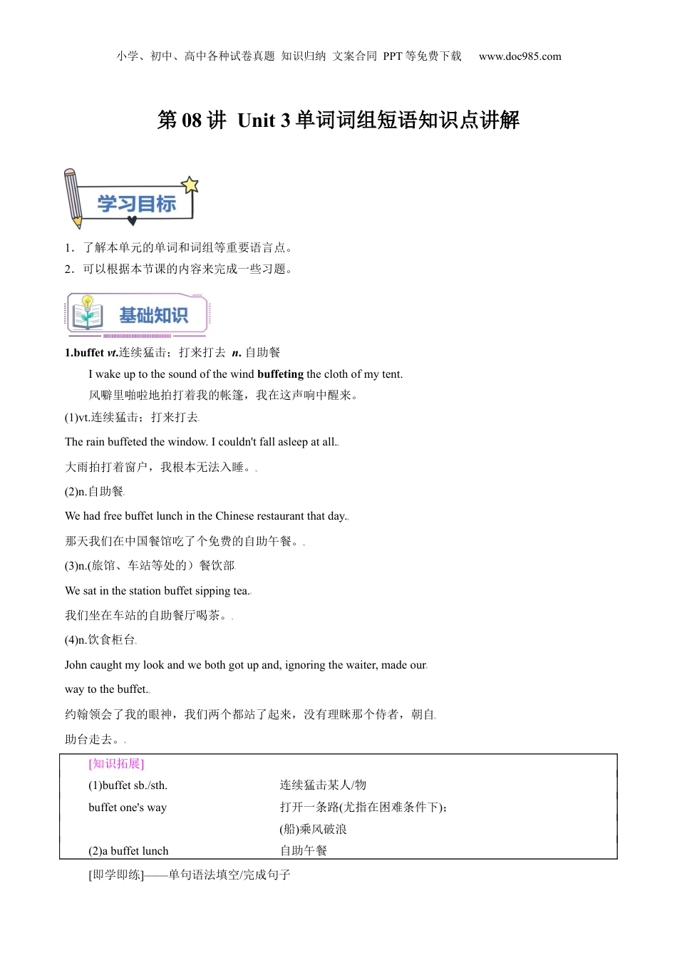 第10讲 Unit 3 单词词组短语知识点讲解（选择性必修一）（学生版）-新高二英语暑假衔接（人教版）.docx