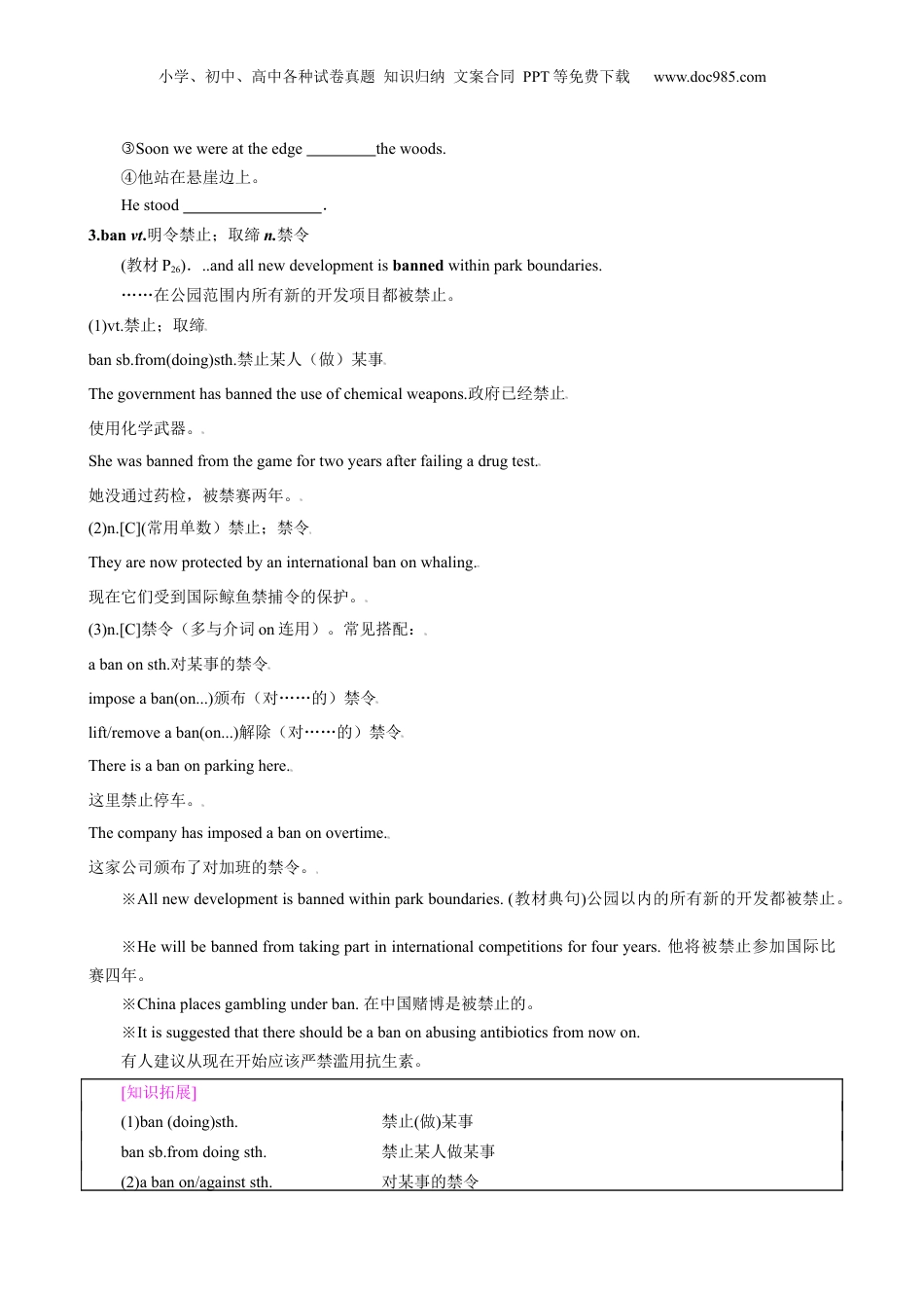 第10讲 Unit 3 单词词组短语知识点讲解（选择性必修一）（学生版）-新高二英语暑假衔接（人教版）.docx