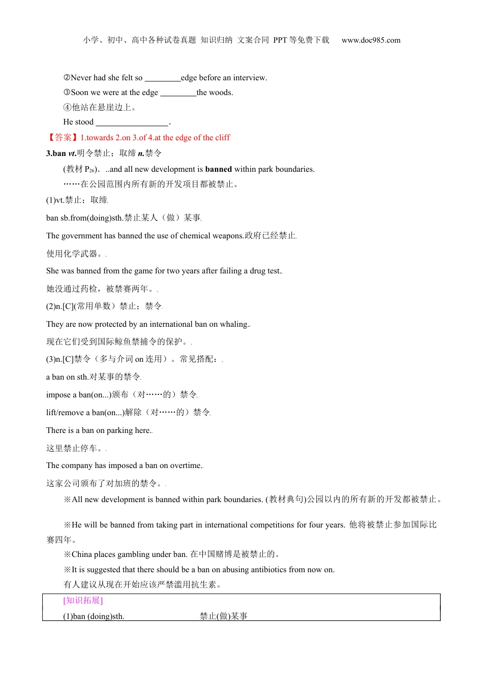 第10讲 Unit 3 单词词组短语知识点讲解（选择性必修一）（教师版）-新高二英语暑假衔接（人教版）.docx