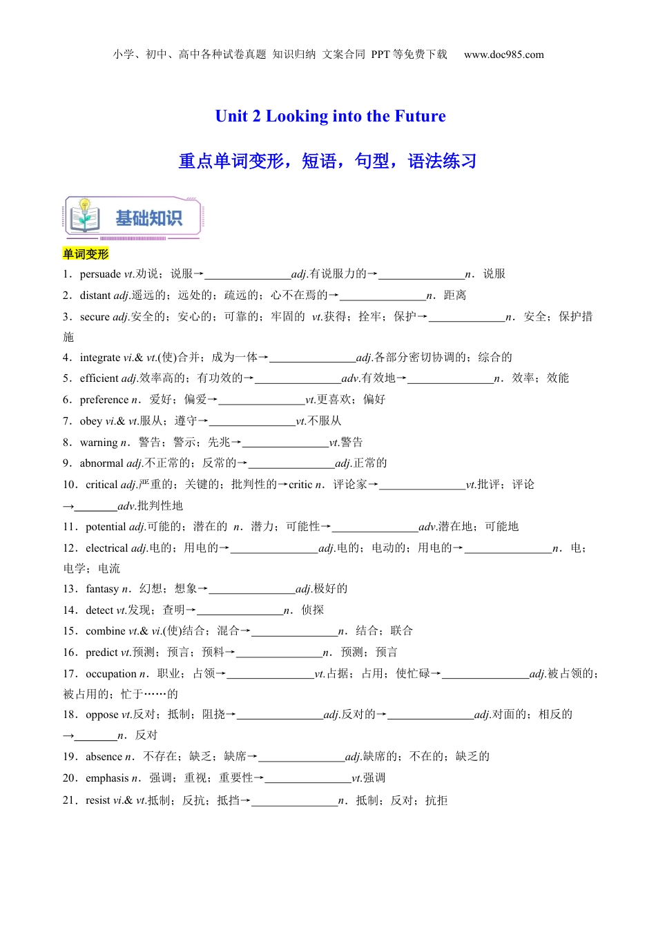 第09讲 Unit 2 重点单词变形，短语，句型，语法练习（选择性必修一）（学生版）-新高二英语暑假衔接（人教版）.docx
