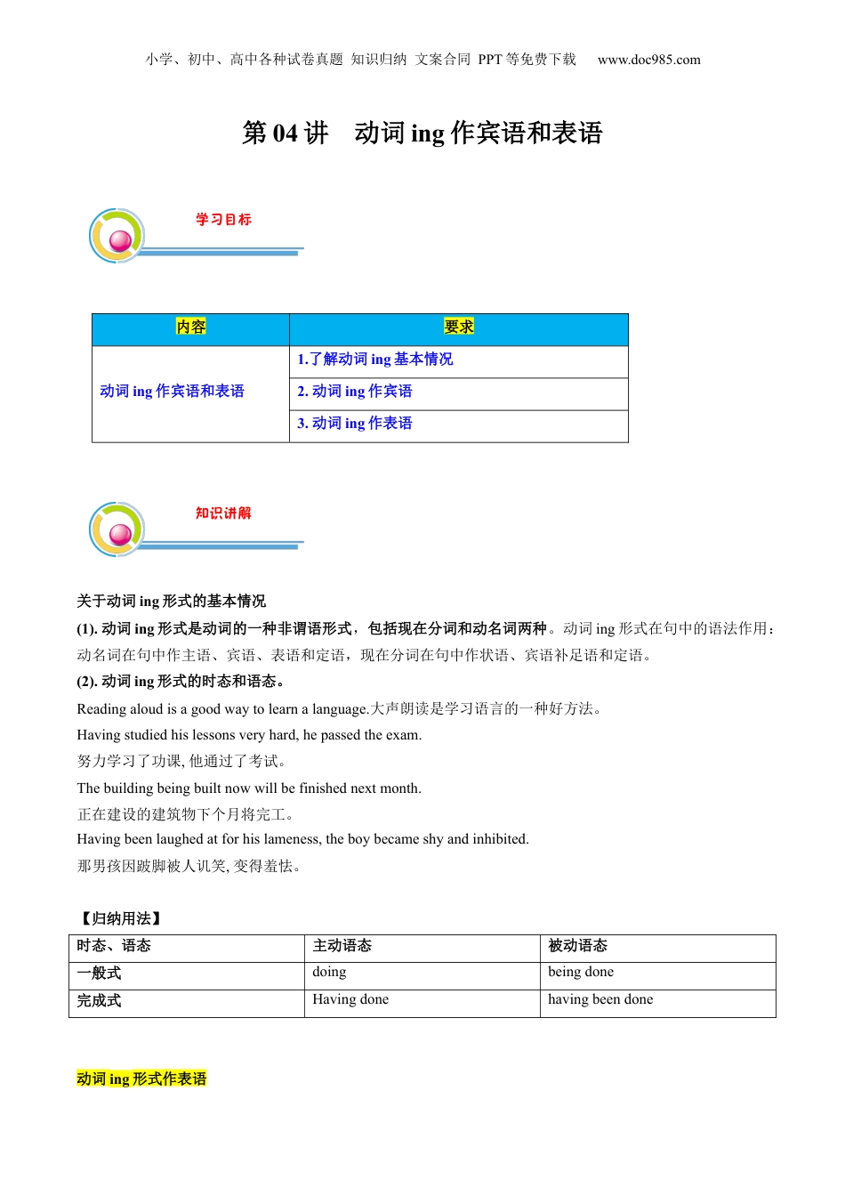 第1部分-暑假预习-第04讲 动词ing作宾语和表语（教师版）-新高二英语暑假讲义（人教版）.docx
