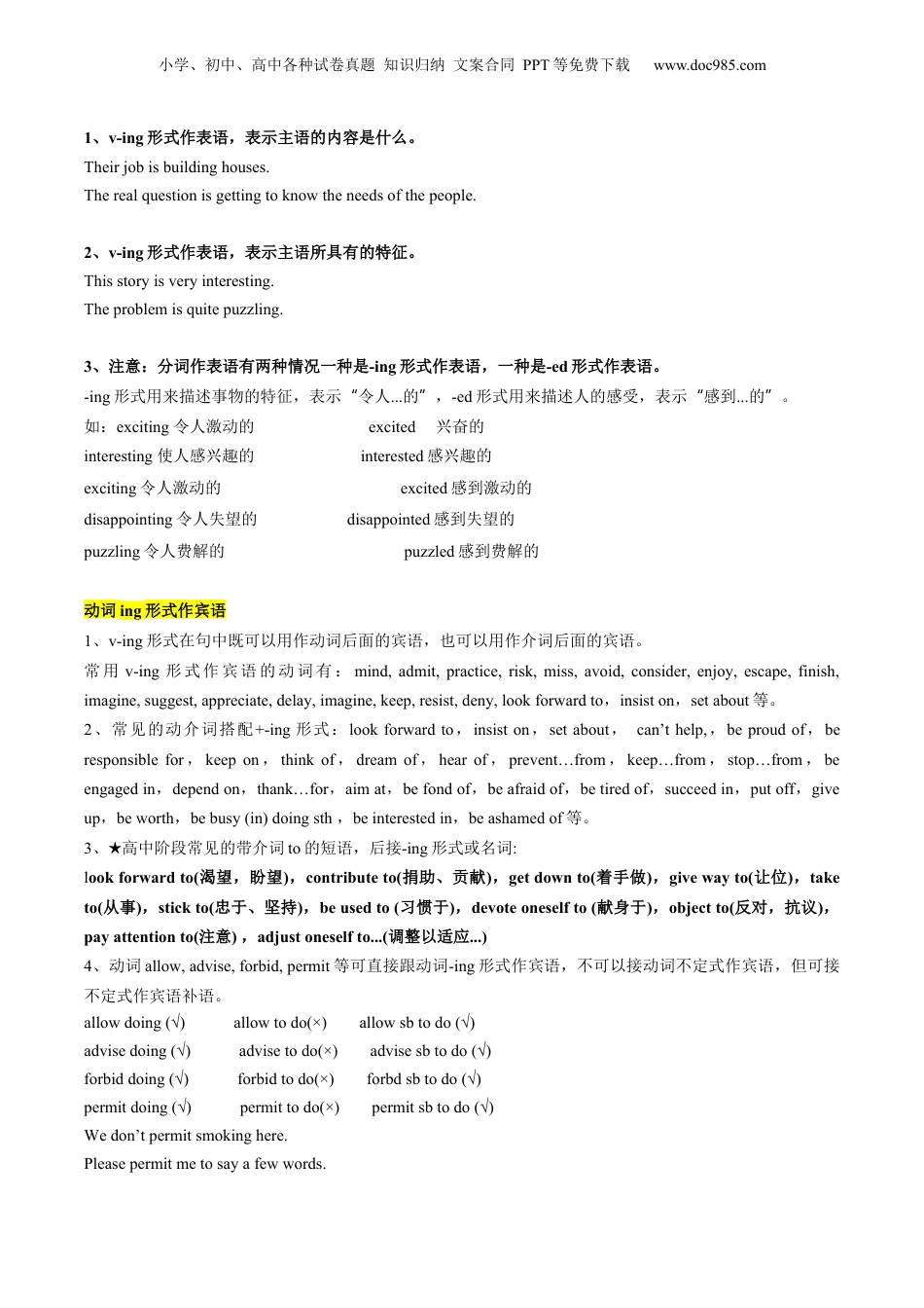 第1部分-暑假预习-第04讲 动词ing作宾语和表语（教师版）-新高二英语暑假讲义（人教版）.docx
