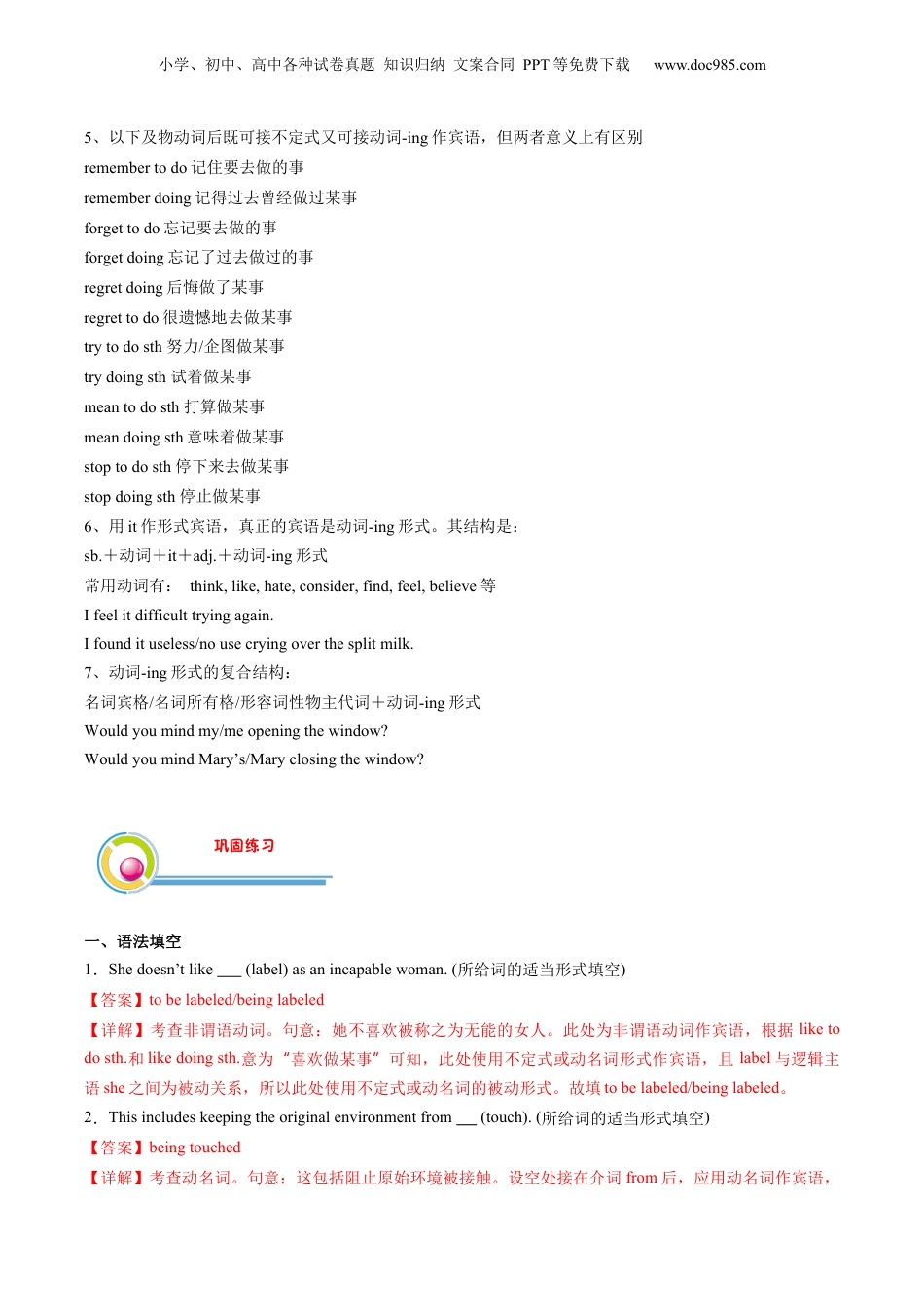 第1部分-暑假预习-第04讲 动词ing作宾语和表语（教师版）-新高二英语暑假讲义（人教版）.docx