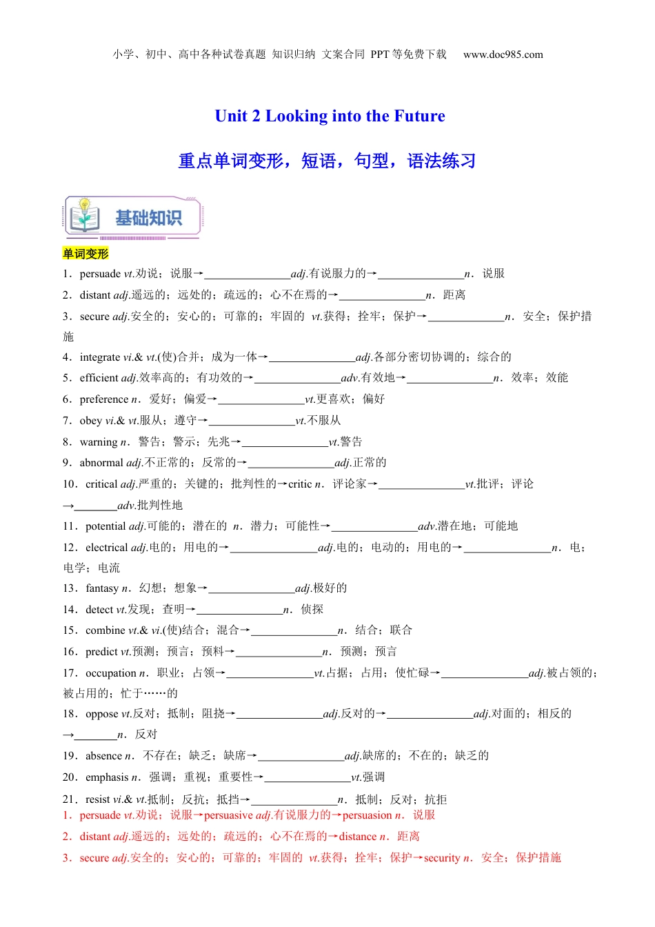 第09讲 Unit 2 重点单词变形，短语，句型，语法练习（选择性必修一）（教师版）-新高二英语暑假衔接（人教版）.docx