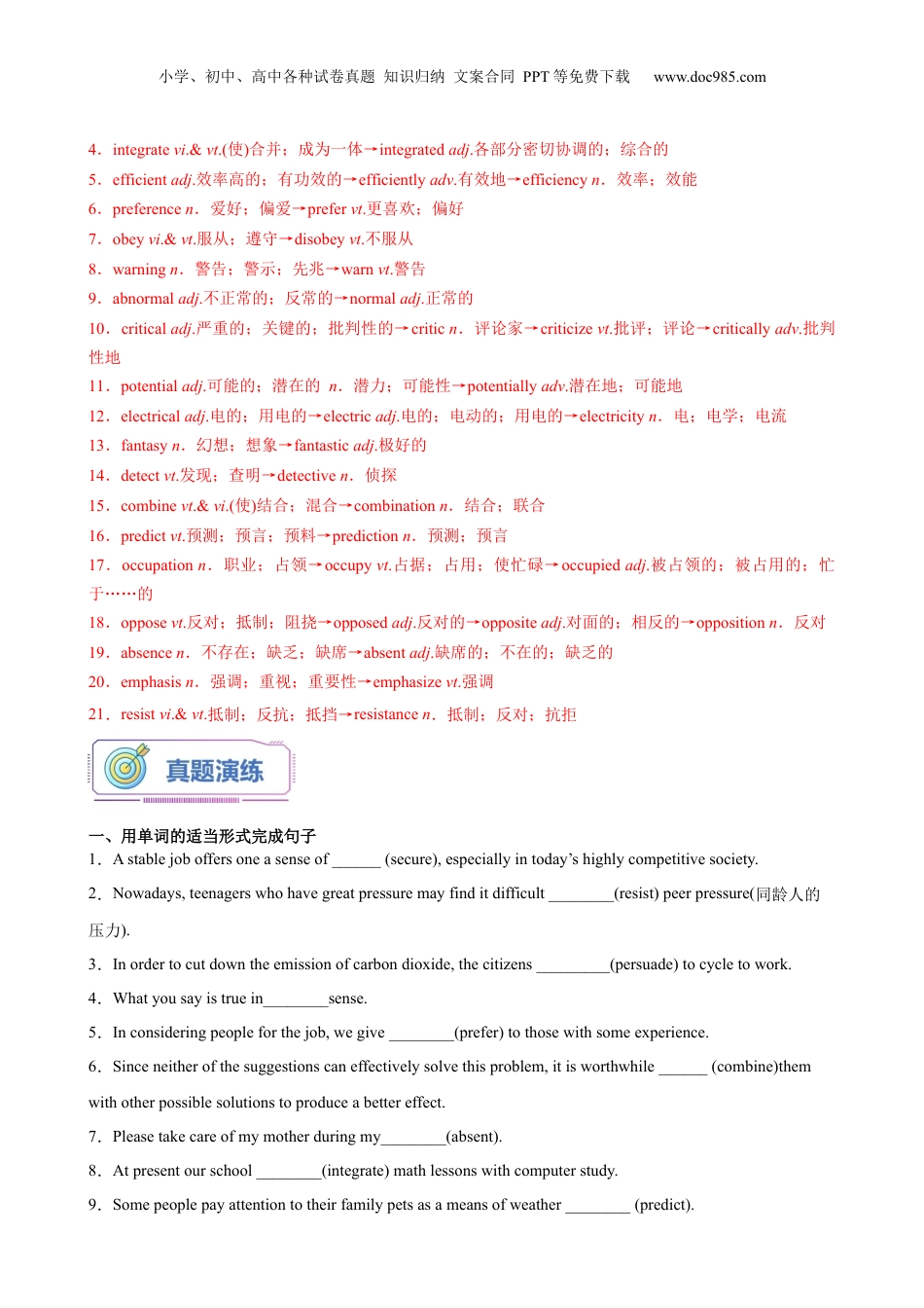 第09讲 Unit 2 重点单词变形，短语，句型，语法练习（选择性必修一）（教师版）-新高二英语暑假衔接（人教版）.docx