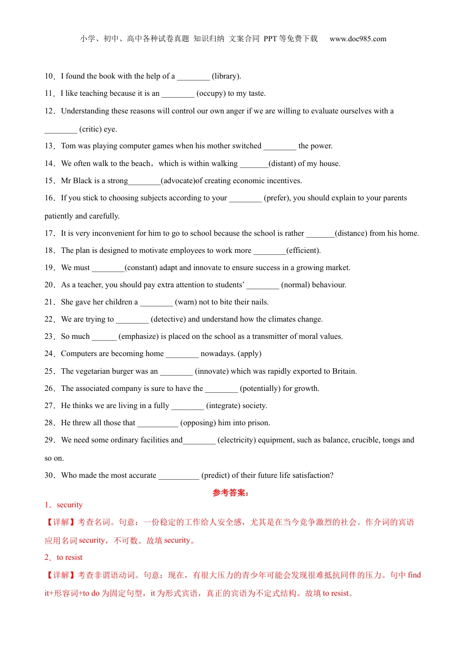 第09讲 Unit 2 重点单词变形，短语，句型，语法练习（选择性必修一）（教师版）-新高二英语暑假衔接（人教版）.docx