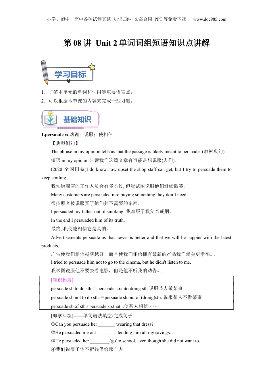 第08讲 Unit 2 单词词组短语知识点讲解（选择性必修一）（学生版）-新高二英语暑假衔接（人教版）.docx