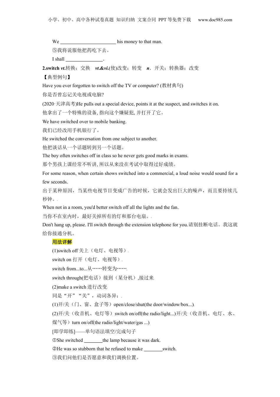第08讲 Unit 2 单词词组短语知识点讲解（选择性必修一）（学生版）-新高二英语暑假衔接（人教版）.docx