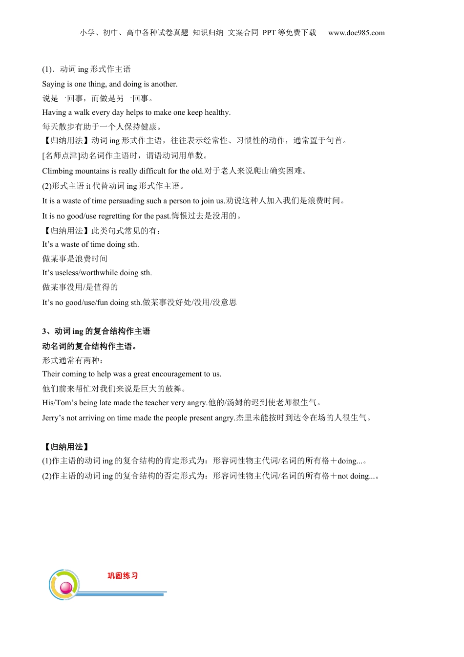 第1部分-暑假预习-第03讲 动词ing作主语（学生版）-新高二英语暑假讲义（人教版）.docx