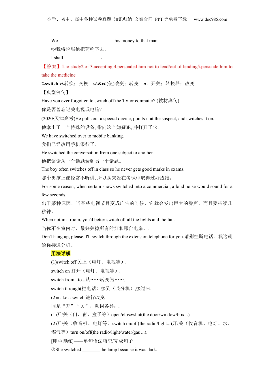 第08讲 Unit 2 单词词组短语知识点讲解（选择性必修一）（教师版）-新高二英语暑假衔接（人教版）.docx