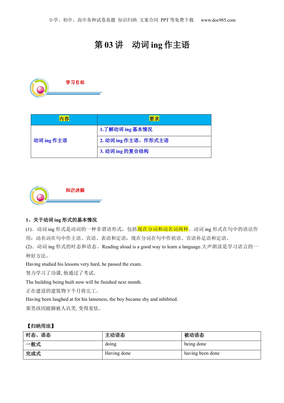 第1部分-暑假预习-第03讲 动词ing作主语（教师版）-新高二英语暑假讲义（人教版）.docx