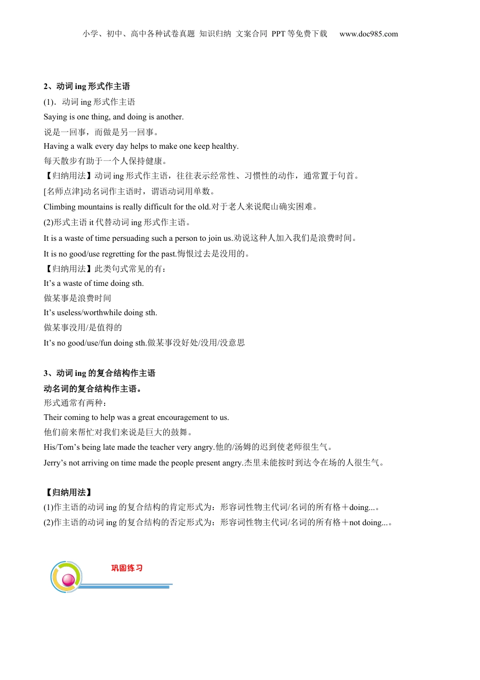 第1部分-暑假预习-第03讲 动词ing作主语（教师版）-新高二英语暑假讲义（人教版）.docx