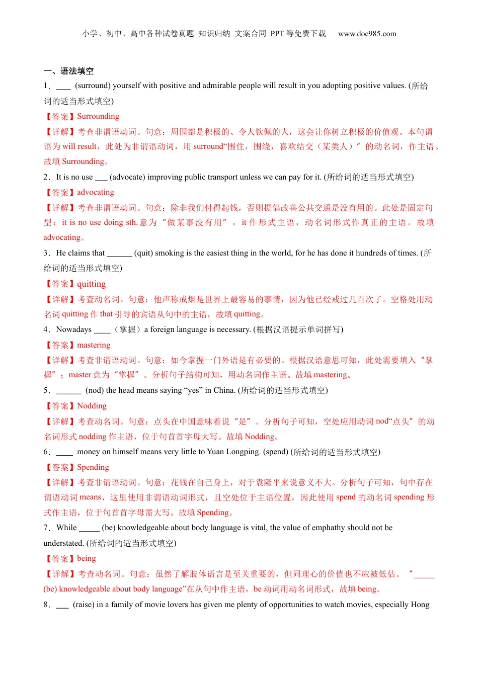 第1部分-暑假预习-第03讲 动词ing作主语（教师版）-新高二英语暑假讲义（人教版）.docx