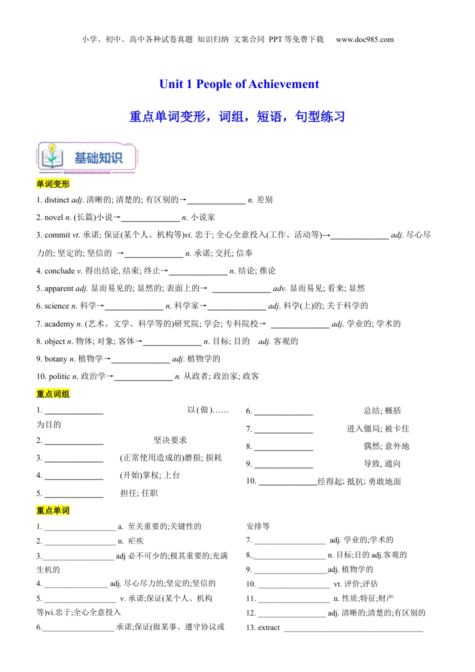 第07讲 Unit 1 重点单词变形，词组，短语，句型练习（选择性必修一）（学生版）-新高二英语暑假衔接（人教版）.docx