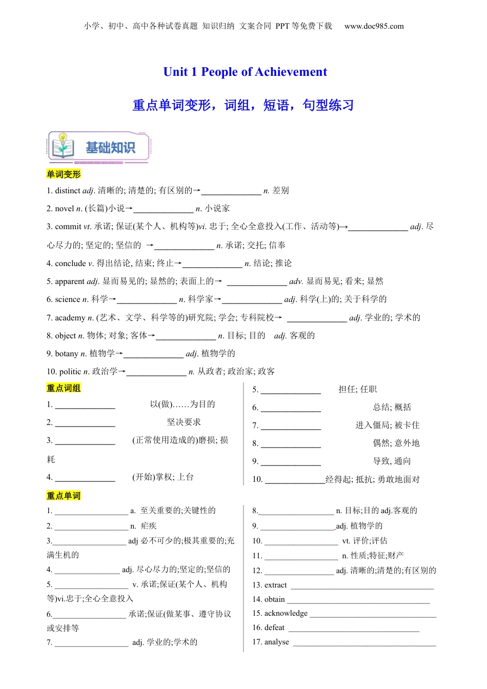 第07讲 Unit 1 重点单词变形，词组，短语，句型练习（选择性必修一）（教师版）-新高二英语暑假衔接（人教版）.docx