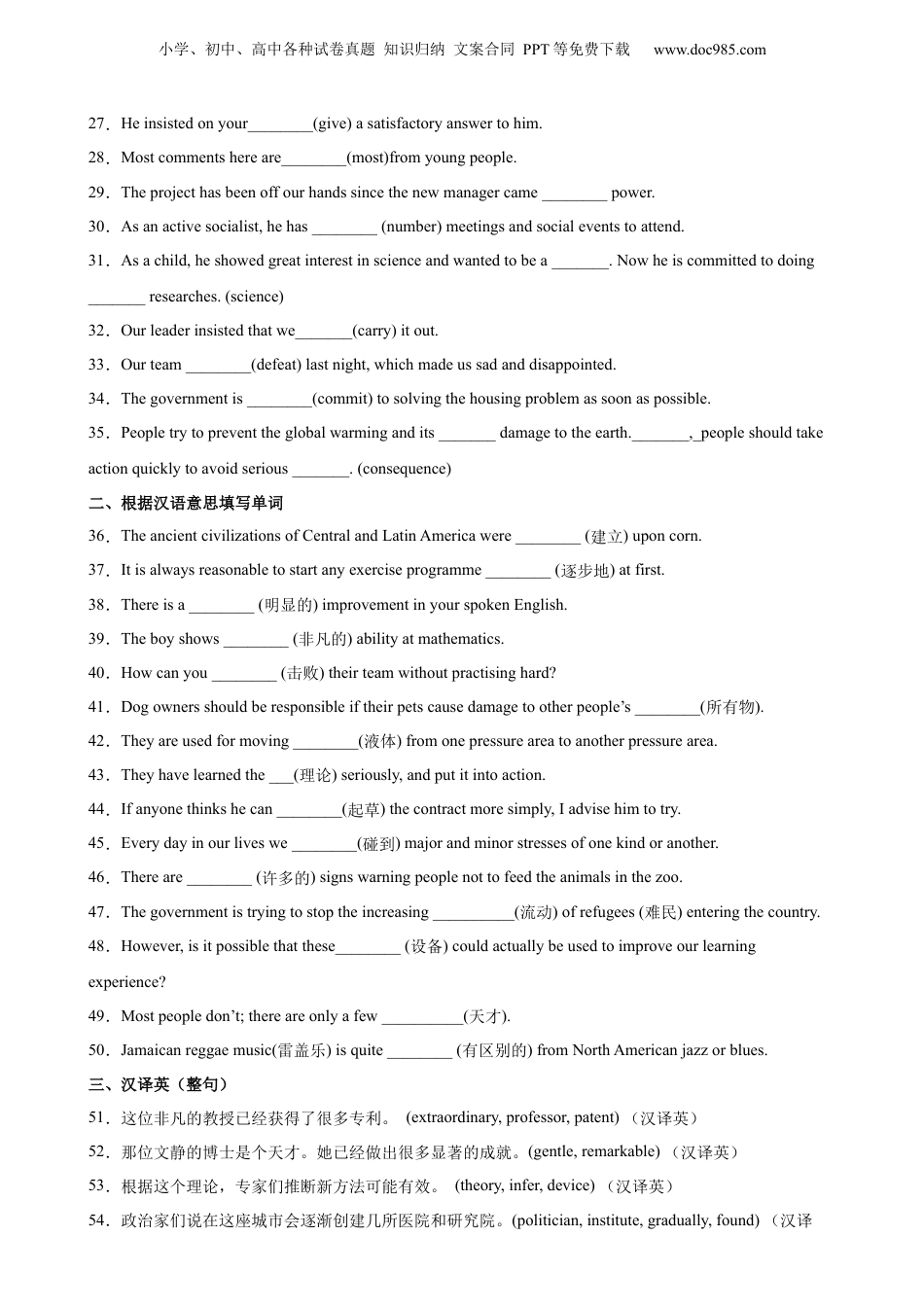 第07讲 Unit 1 重点单词变形，词组，短语，句型练习（选择性必修一）（教师版）-新高二英语暑假衔接（人教版）.docx
