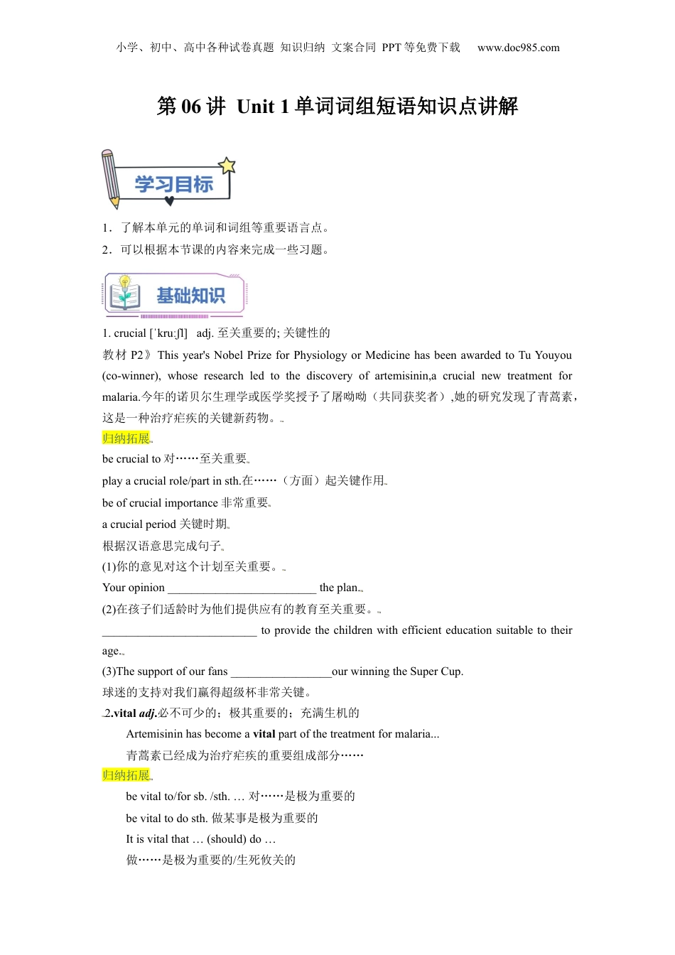 第06讲 Unit 1 单词词组短语知识点讲解（选择性必修一）（学生版）-新高二英语暑假衔接（人教版）.docx