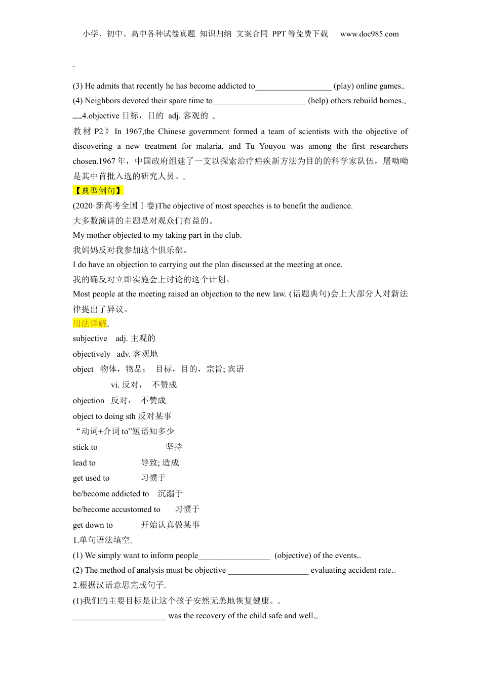 第06讲 Unit 1 单词词组短语知识点讲解（选择性必修一）（学生版）-新高二英语暑假衔接（人教版）.docx
