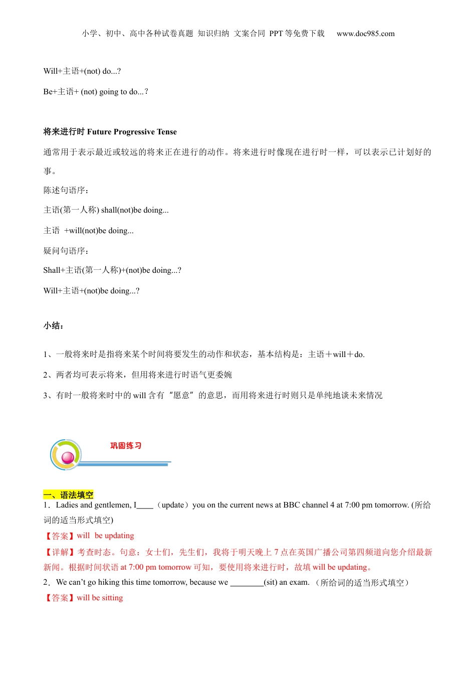 第1部分-暑假预习-第02讲 将来进行时（教师版）-新高二英语暑假讲义（人教版）.docx