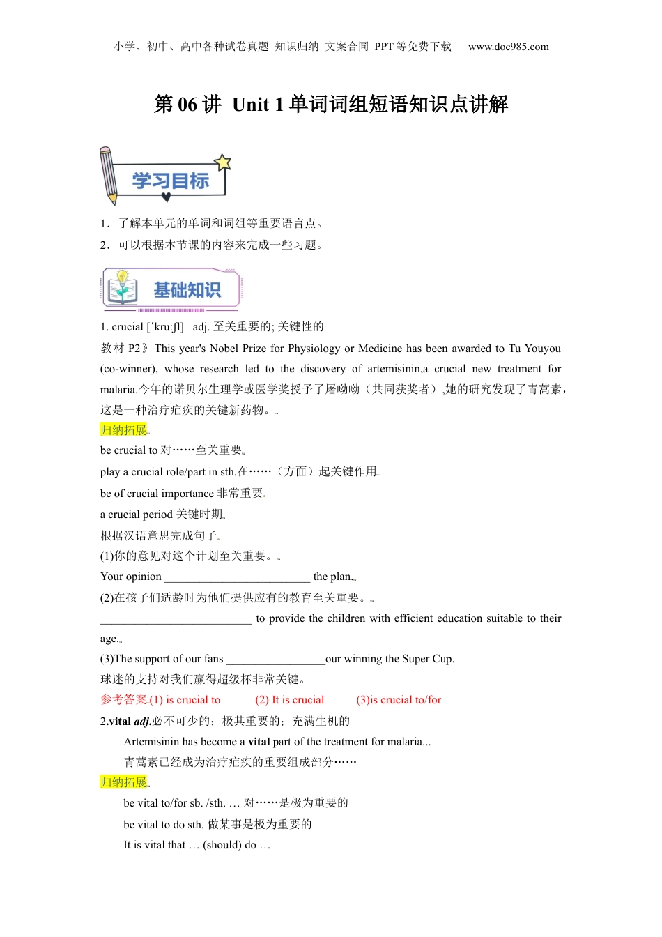 第06讲 Unit 1 单词词组短语知识点讲解（选择性必修一）（教师版）-新高二英语暑假衔接（人教版）.docx