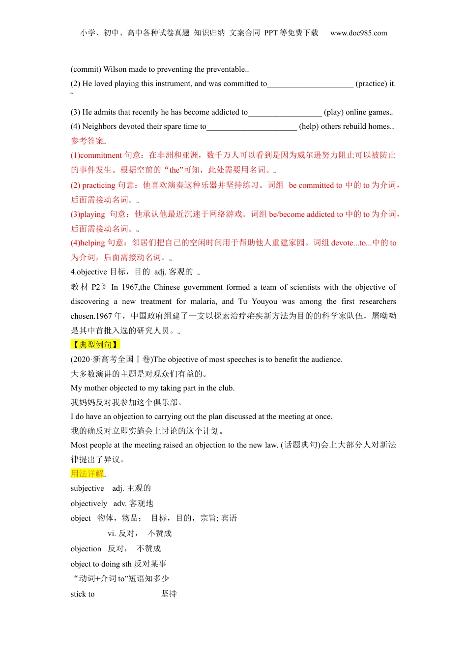 第06讲 Unit 1 单词词组短语知识点讲解（选择性必修一）（教师版）-新高二英语暑假衔接（人教版）.docx