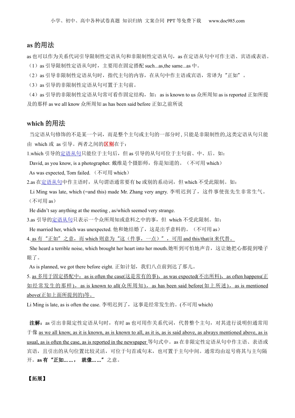 第1部分-暑假预习-第01讲 非限制性定语从句（学生版）-新高二英语暑假讲义（人教版）.docx
