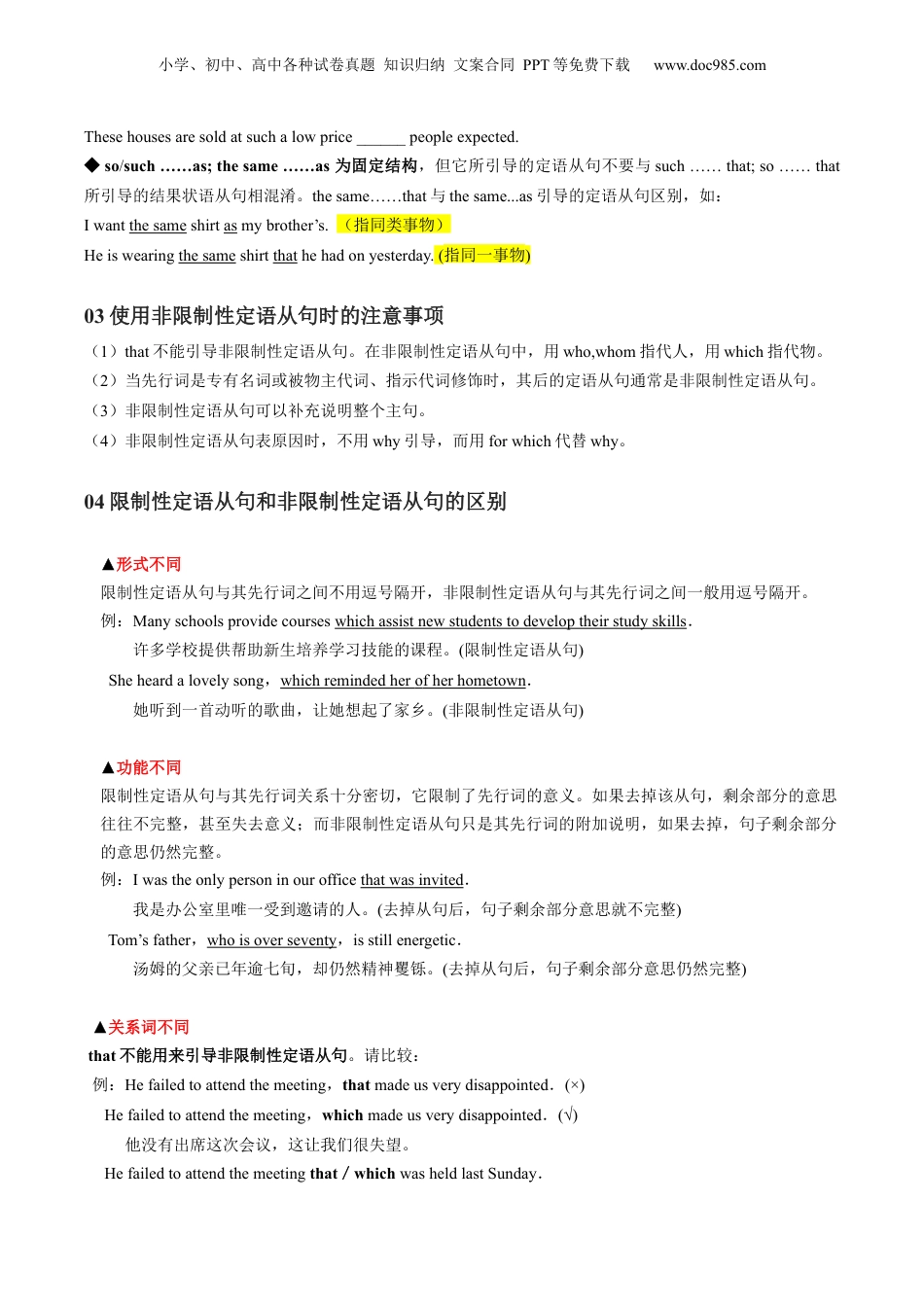 第1部分-暑假预习-第01讲 非限制性定语从句（学生版）-新高二英语暑假讲义（人教版）.docx