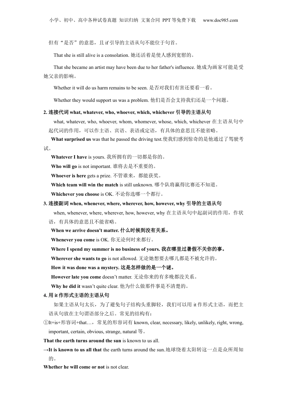 第05讲 Unit5 语法 名词性从句之主语从句（选择性必修一）（教师版）-新高二英语暑假衔接（人教版）.docx