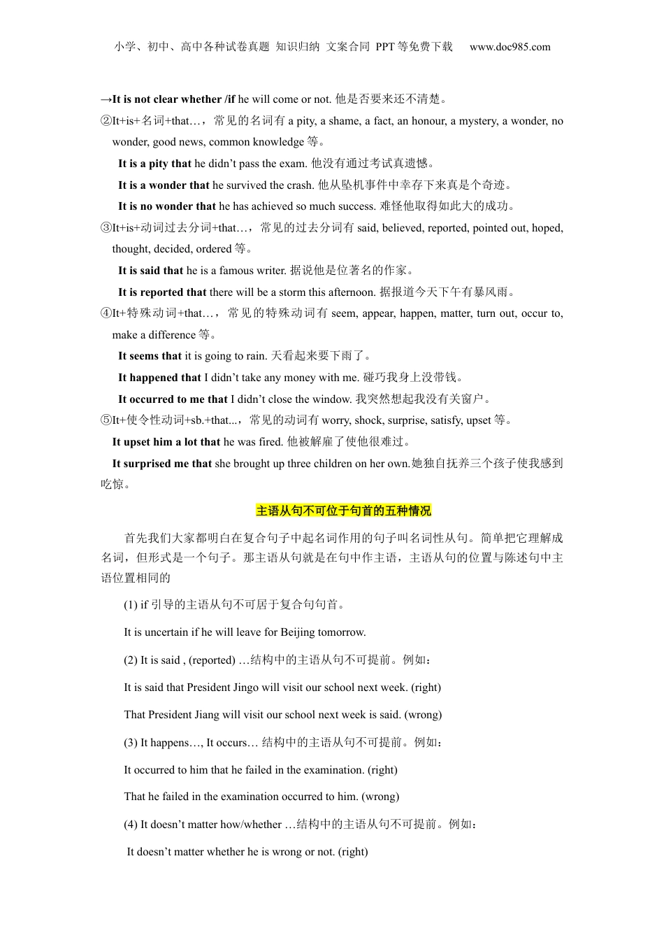 第05讲 Unit5 语法 名词性从句之主语从句（选择性必修一）（教师版）-新高二英语暑假衔接（人教版）.docx