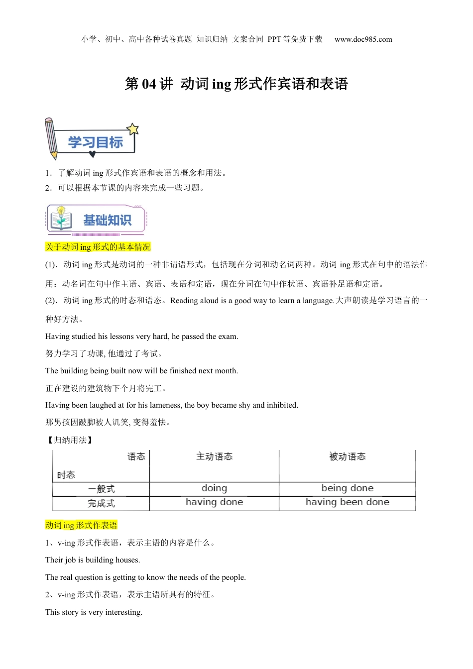 第04讲 Unit4 语法 动词ing形式作宾语和表语（选择性必修一）（学生版）-新高二英语暑假衔接（人教版）.docx