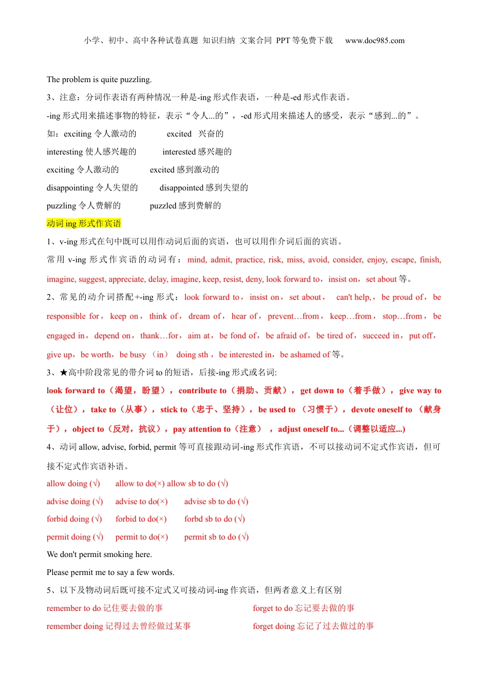 第04讲 Unit4 语法 动词ing形式作宾语和表语（选择性必修一）（学生版）-新高二英语暑假衔接（人教版）.docx