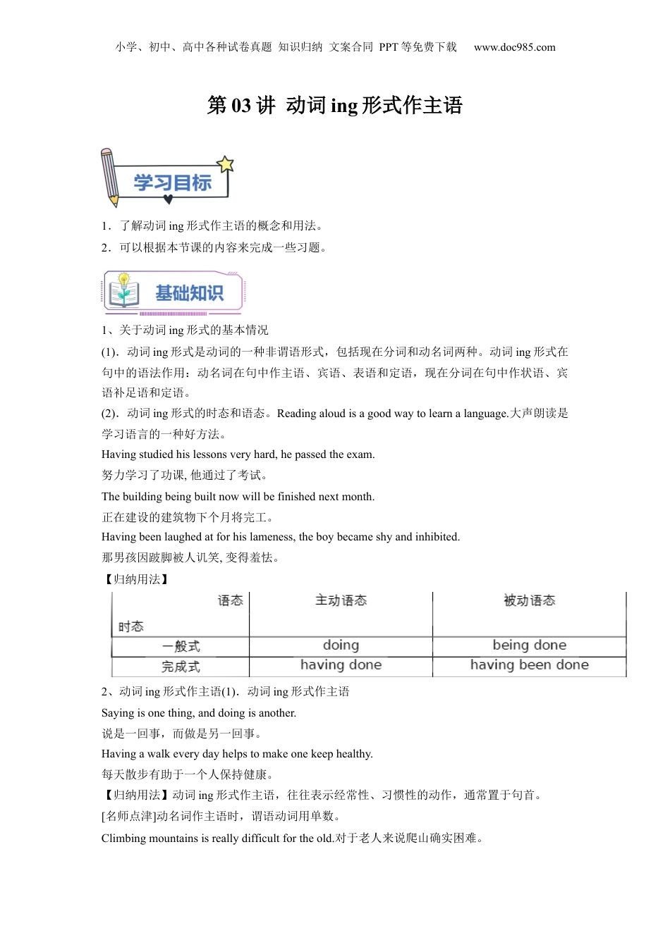 第03讲 Unit3 语法 动词ing形式作主语（选择性必修一）（学生版）-新高二英语暑假衔接（人教版）.docx