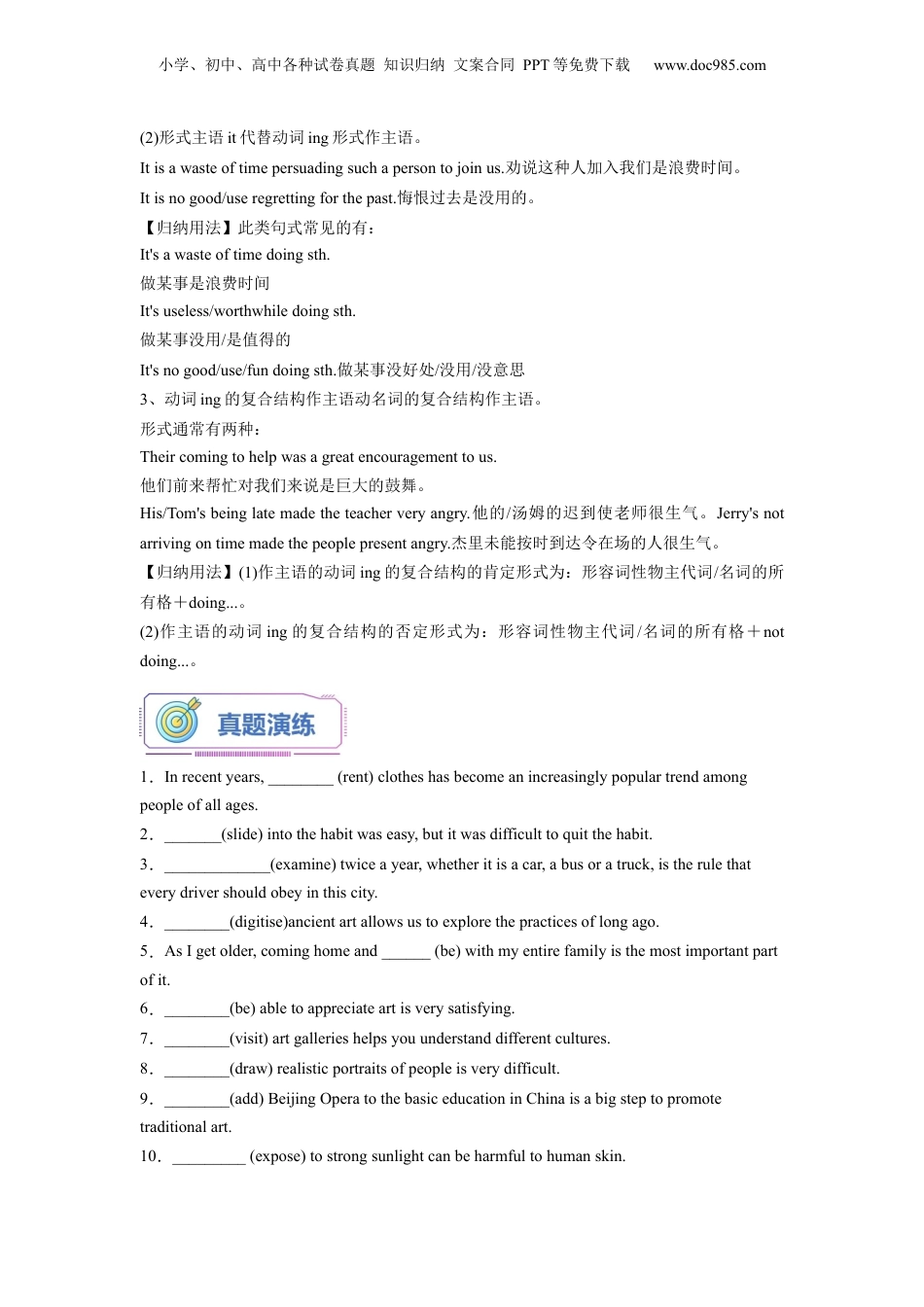 第03讲 Unit3 语法 动词ing形式作主语（选择性必修一）（教师版）-新高二英语暑假衔接（人教版）.docx