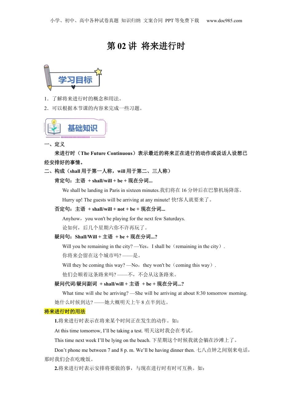 第02讲 Unit2 语法 将来进行时（选择性必修一）（教师版）-新高二英语暑假衔接（人教版）.docx