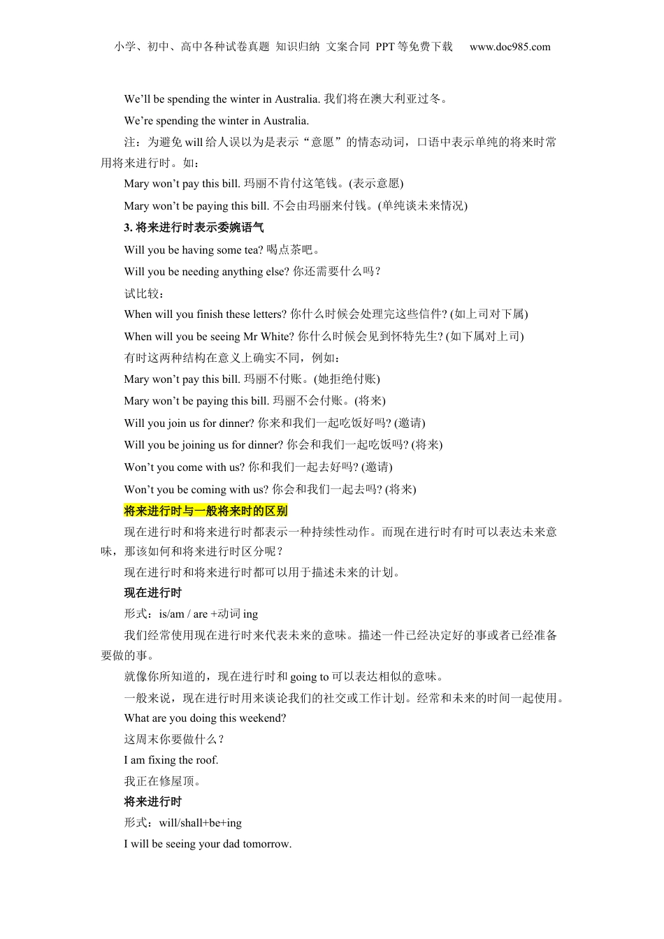 第02讲 Unit2 语法 将来进行时（选择性必修一）（教师版）-新高二英语暑假衔接（人教版）.docx